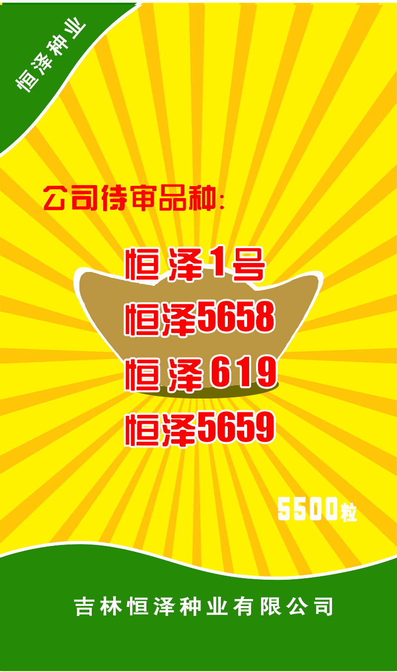 公司待審品種 公司待審品種
